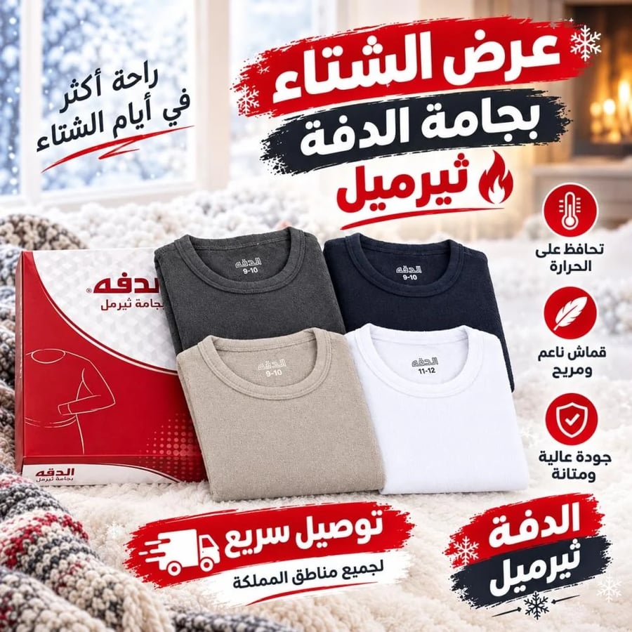 بجامة الدفه ثيرمل رجالي