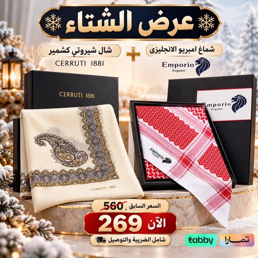 عرض الشتاء