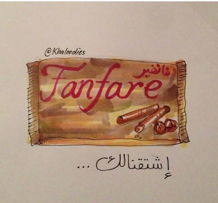 Fun fare - فيجو فان فير ( حبة )