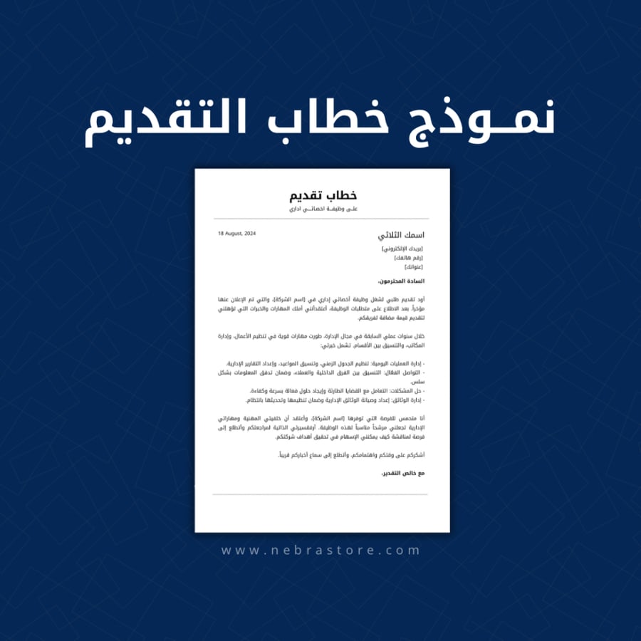 كتابة خطاب احترافي تقديم على وظيفة