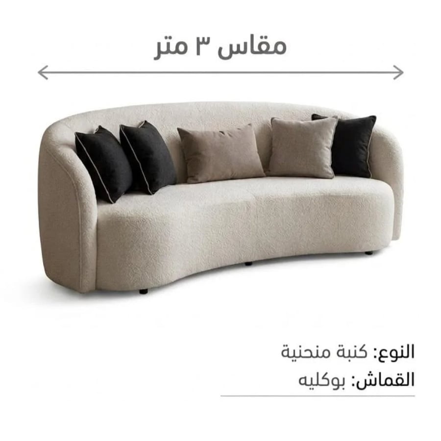 كنب بوكليه