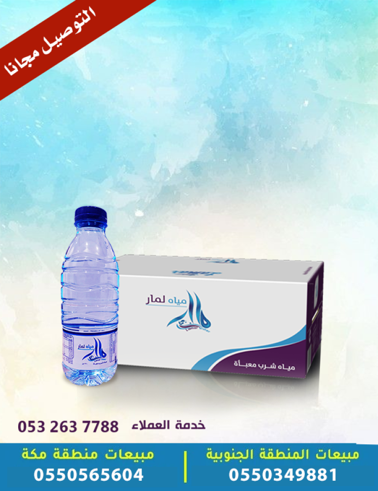 كرتون مياه لمار 330 مل 40 قارورة