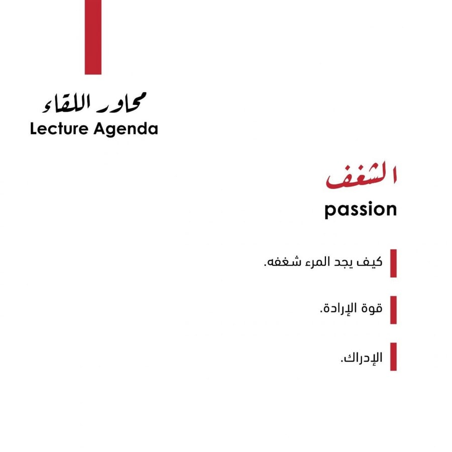 الشغف