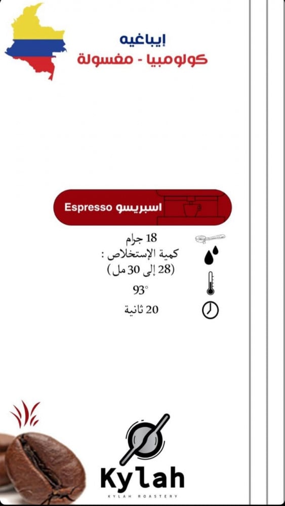 قهوة كيلة كولومبي - ايباغيه