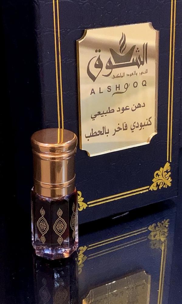 دهن عود طبيعي كنبودي فاخر بالحطب ( ربع تولة )