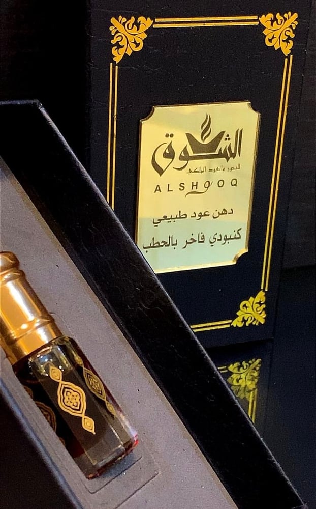 دهن عود طبيعي  كنبودي  فاخر  بالحطب  ( ربع تولة )