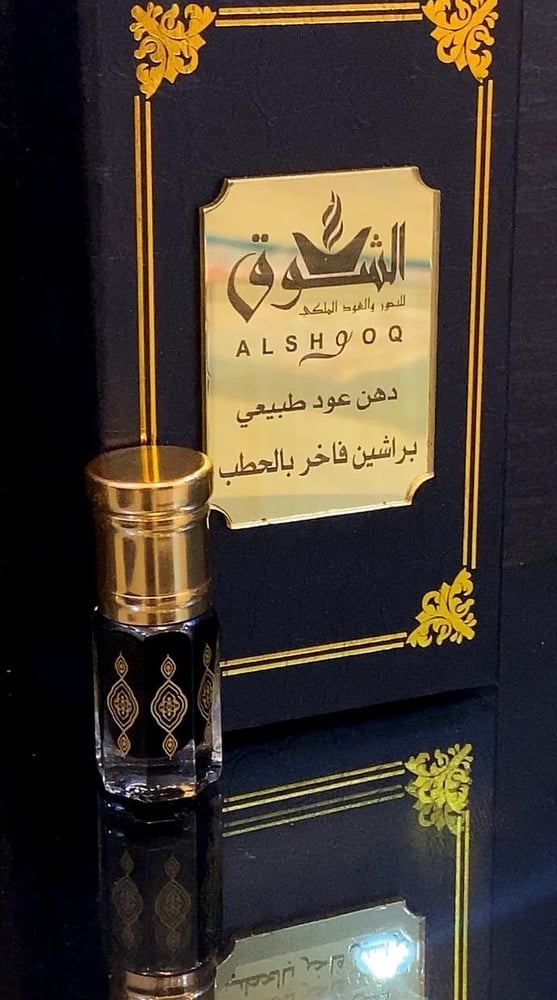 دهن عود طبيعي  براشين فاخر بالحطب  ( ربع تولة )