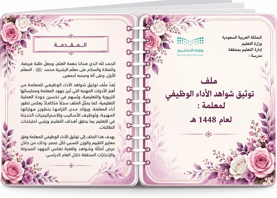 ملفات بنود الأداء الوظيفي (Word / PowerPoint)