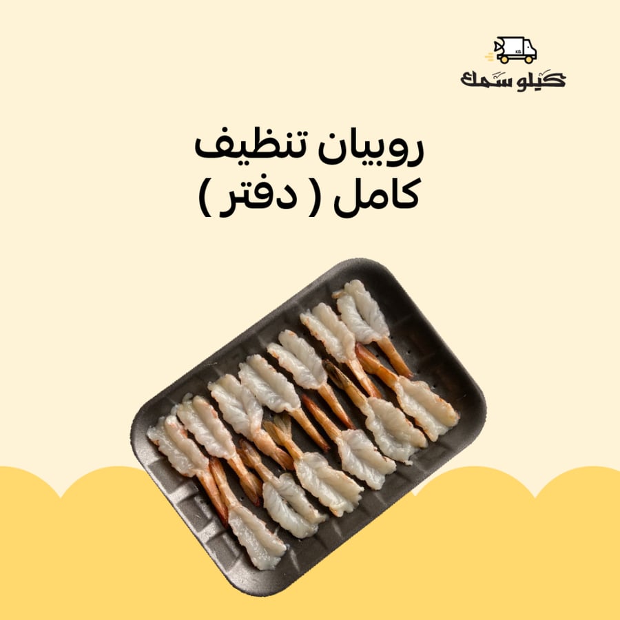 روبيان سوبر جامبو منّ - 16 Kg Shrimp Super Jumbo