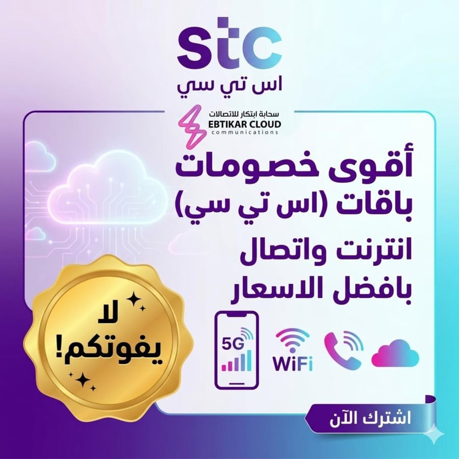 عروض شرايح اس تي سي الخاصه