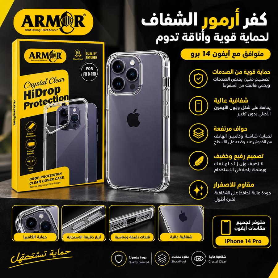 كفر أرمور الشفاف المقاوم للصدمات – آيفون 14برو (ARMOR Crystal Clear)