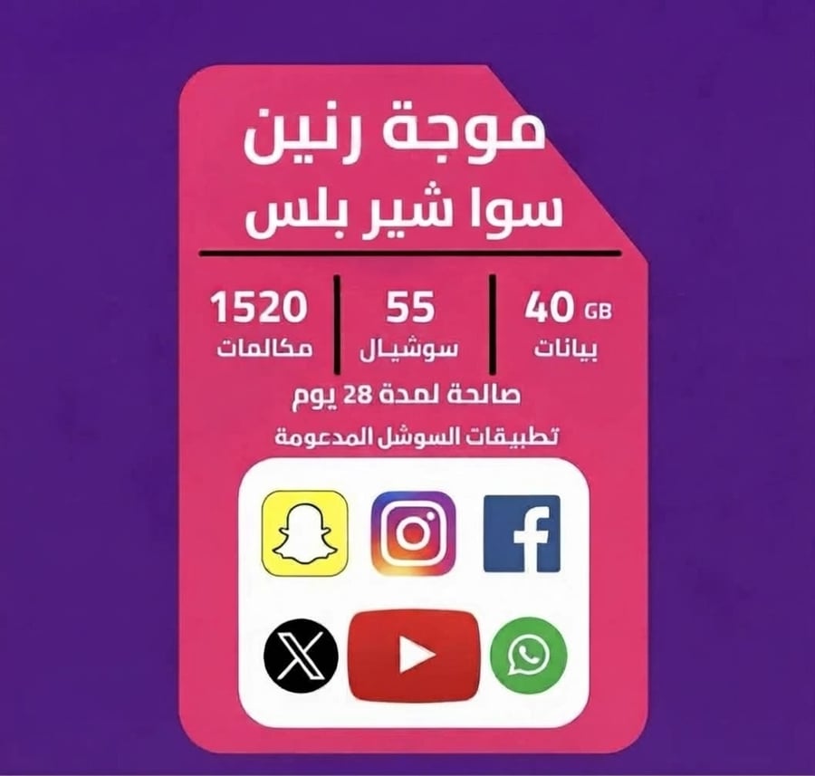 شريحة نت جديده انترنت STC باقة سوا شير بلس