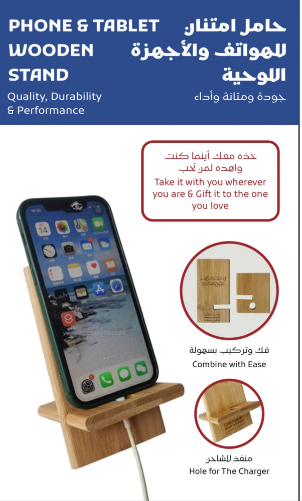 ‏حامل امتنان الخشبي ‏حامل امتنان للايباد والجوال