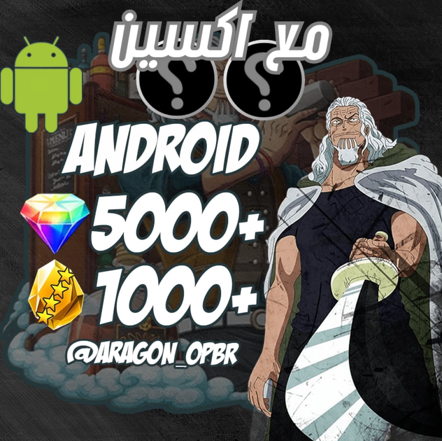 حسآب +5000 جوهرة / +1000 حجر / مع اكسين للأندرويد
