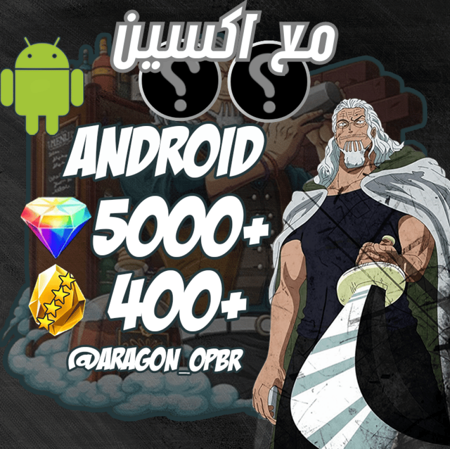 حسآب +5000 جوهرة / +400 حجر / مع اكسين للأندرويد