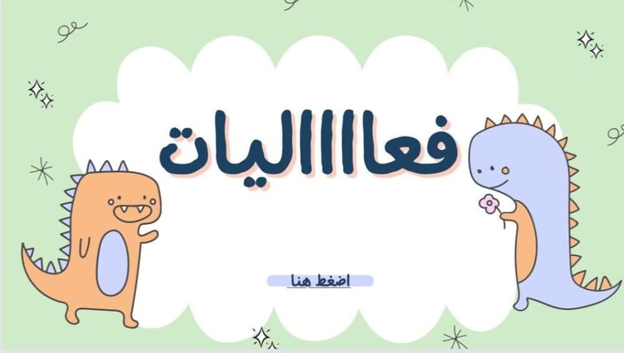 فعاليات للاطفال