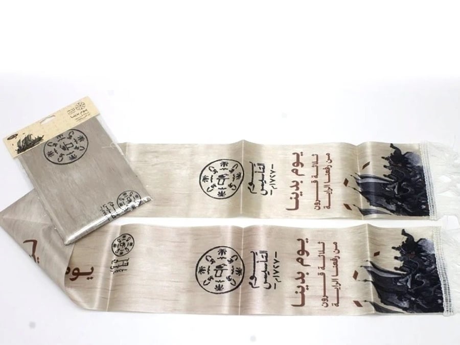 شال يوم التأسيس