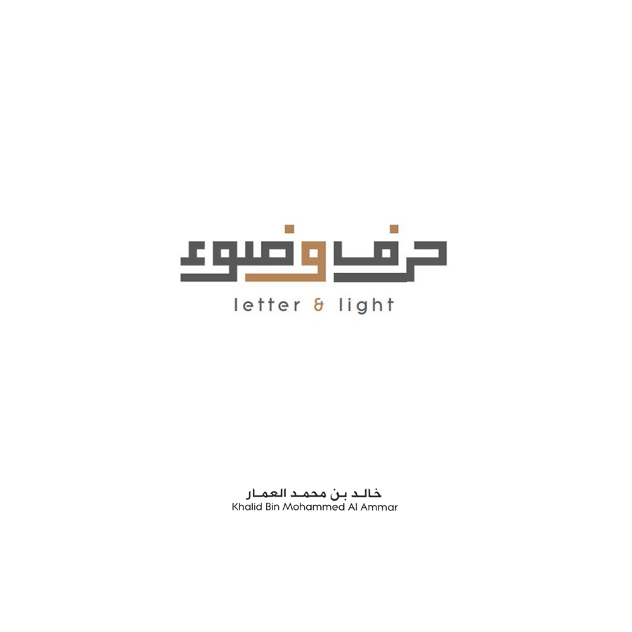 ‎حرف وضوء‎
