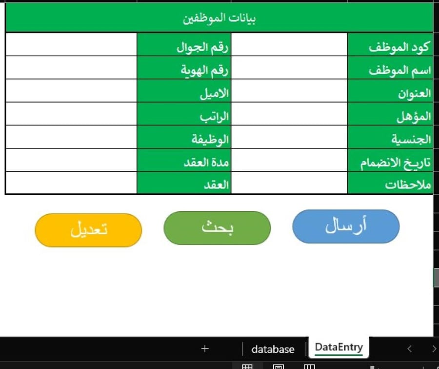 نظام إدارة البيانات