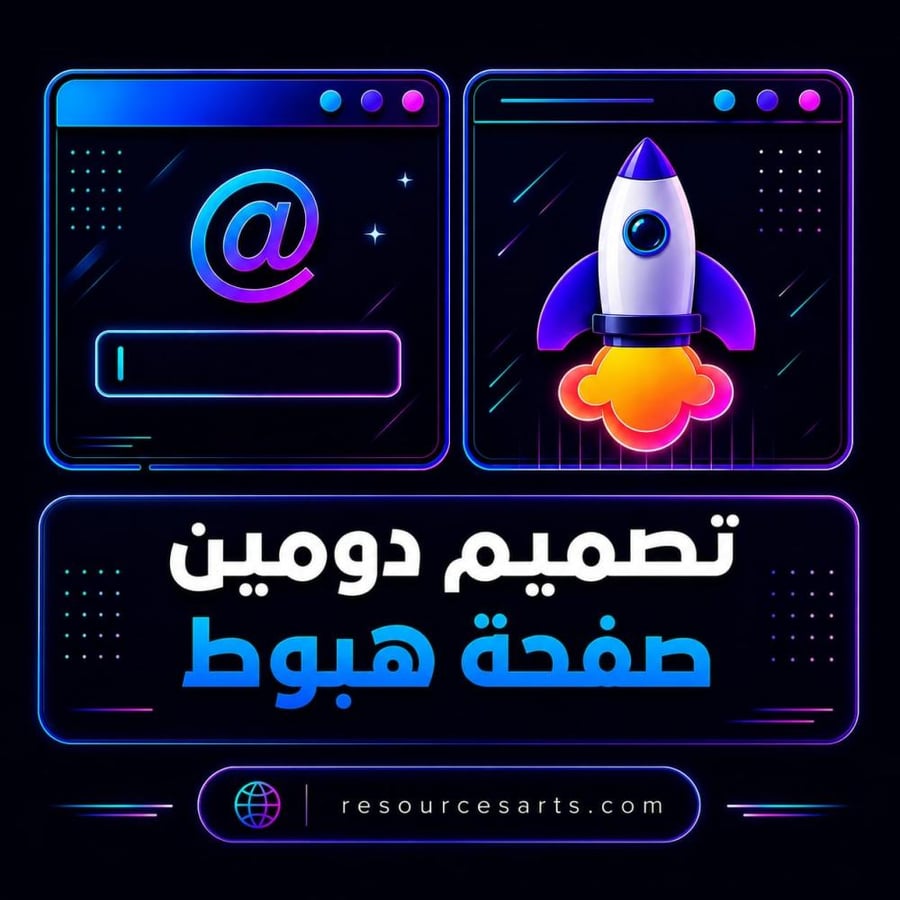 تصميم صفحة هبوط احترافي