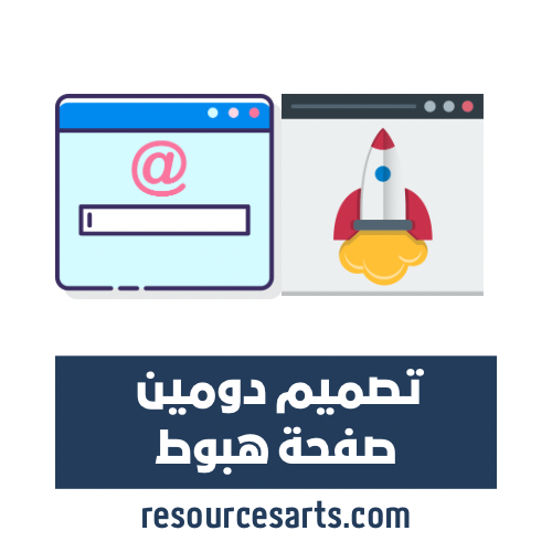 تصميم صفحة هبوط احترافي