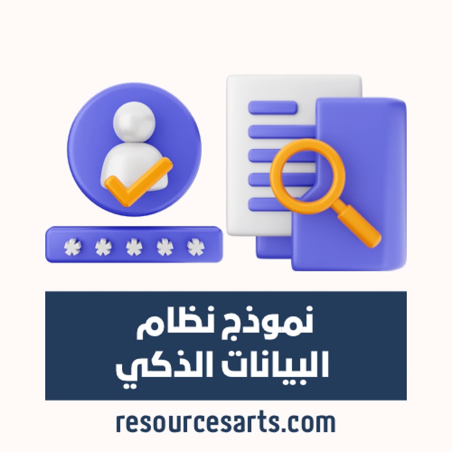 نظام إدارة البيانات