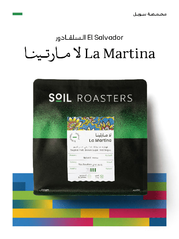 محمصة سويل لا مارتينا 250 جرام