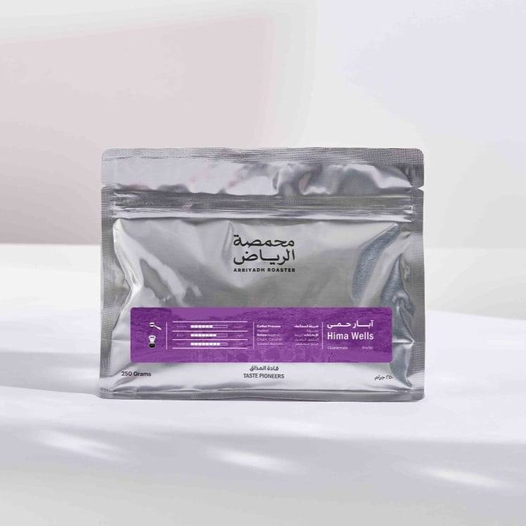محمصة الرياض آبار حمى 250 جرام