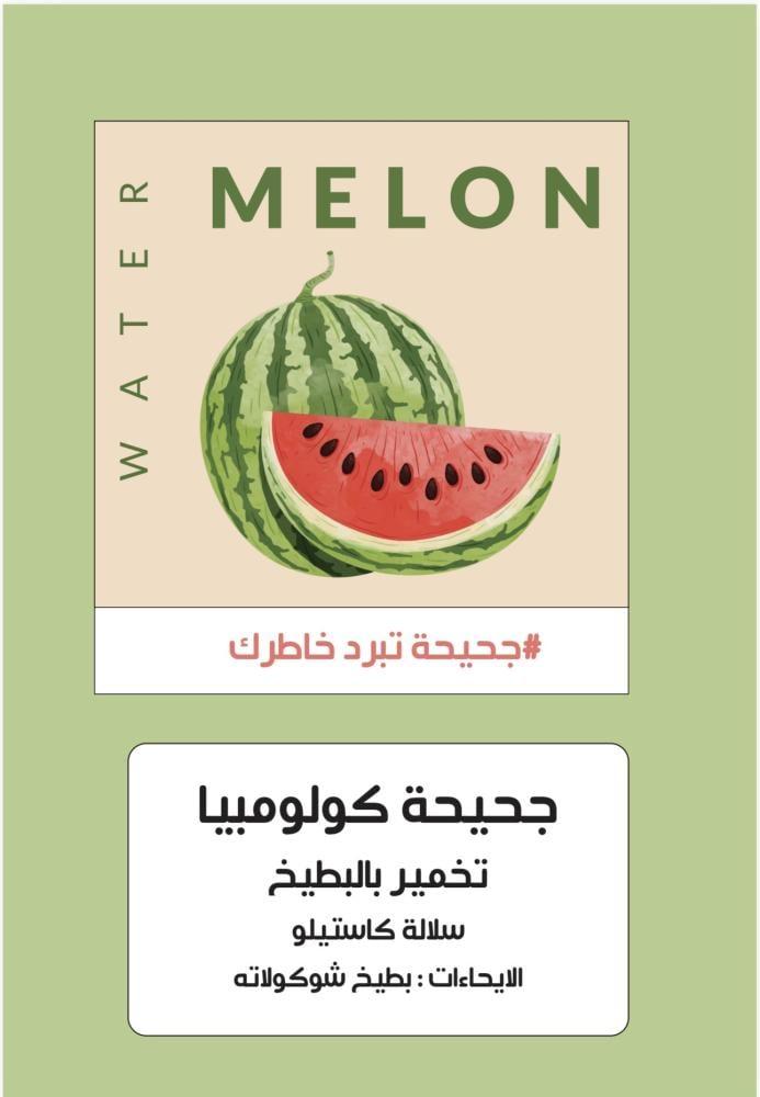 محمصة اليوم الثامن بطيخ 250 جرام