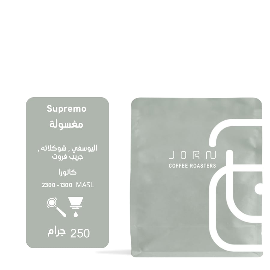 محمصة جرن سوبريمو 250 جرام