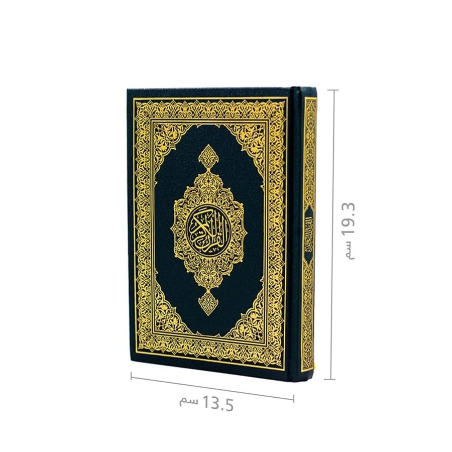 مصحف المدينة النبوية