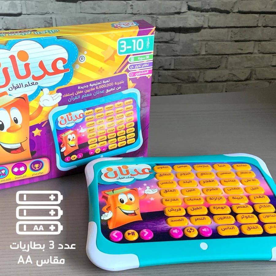 جهاز عدنان معلم القرآن