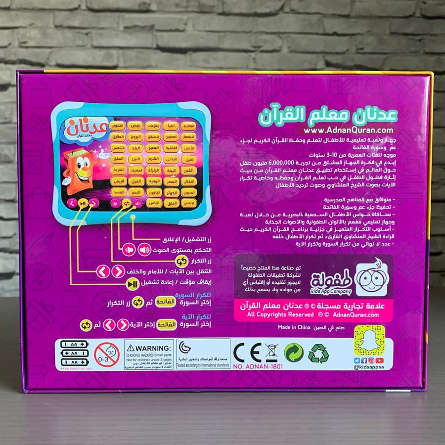 جهاز عدنان معلم القرآن