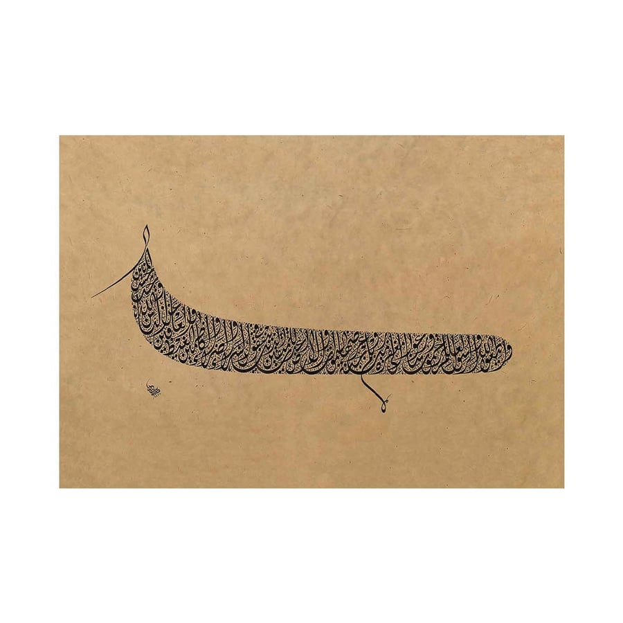 لوحة واطيعو الله والرسول