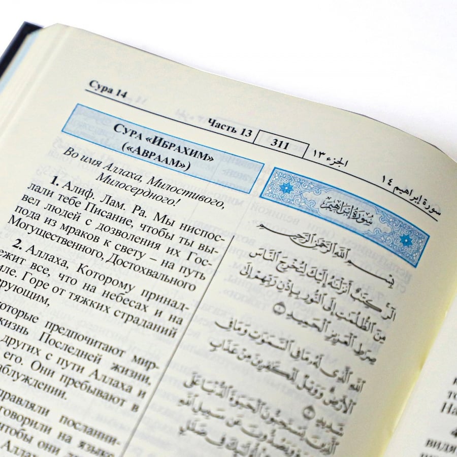مصحف مترجم باللغة الروسية