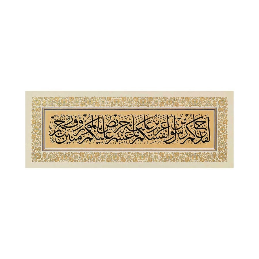 لوحة لقد جاءكم رسول