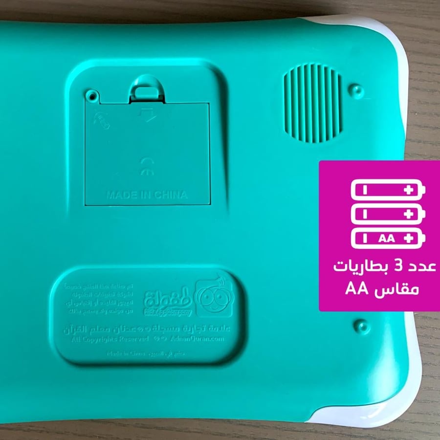 جهاز عدنان معلم القرآن