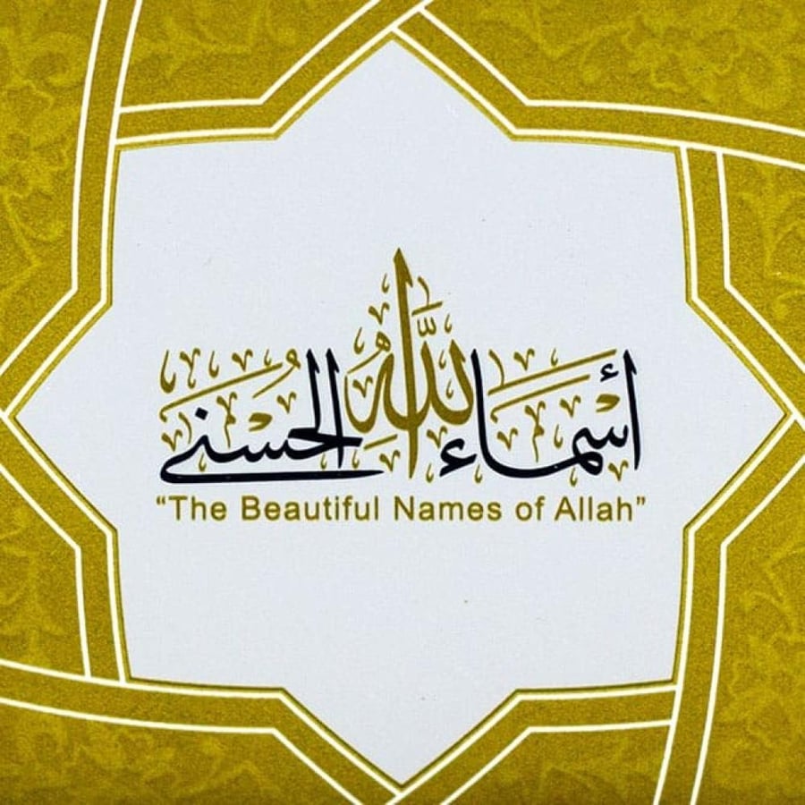 كتيب الاسماء الحسنى عربي