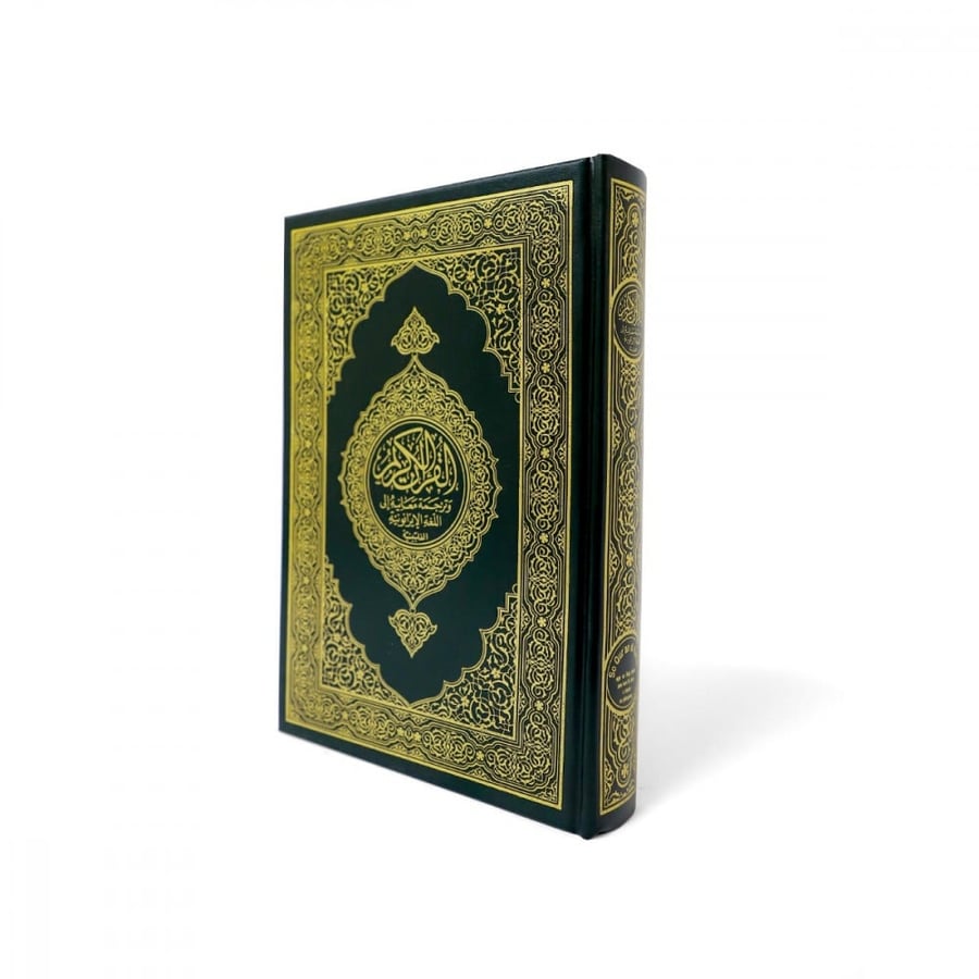 مصحف مترجم باللغة الفلبينية (الإيرانونية)