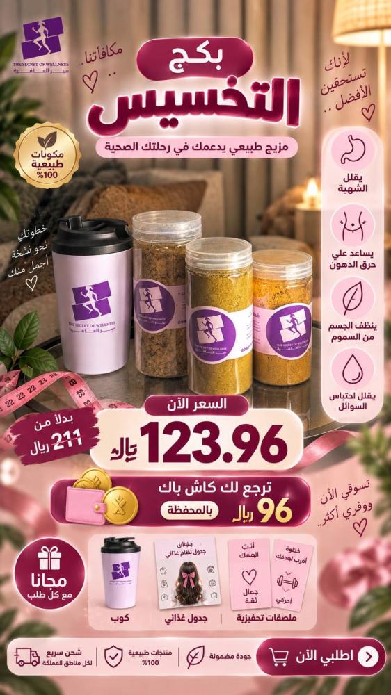 بكج التخسيس
