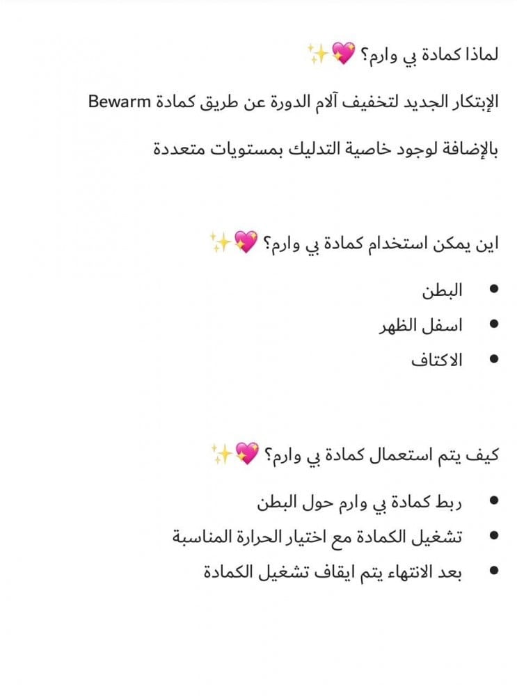 كمادة بي وارم