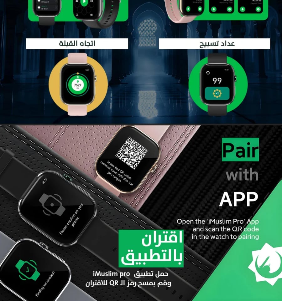 ساعة ذكية قرآنية taqwa