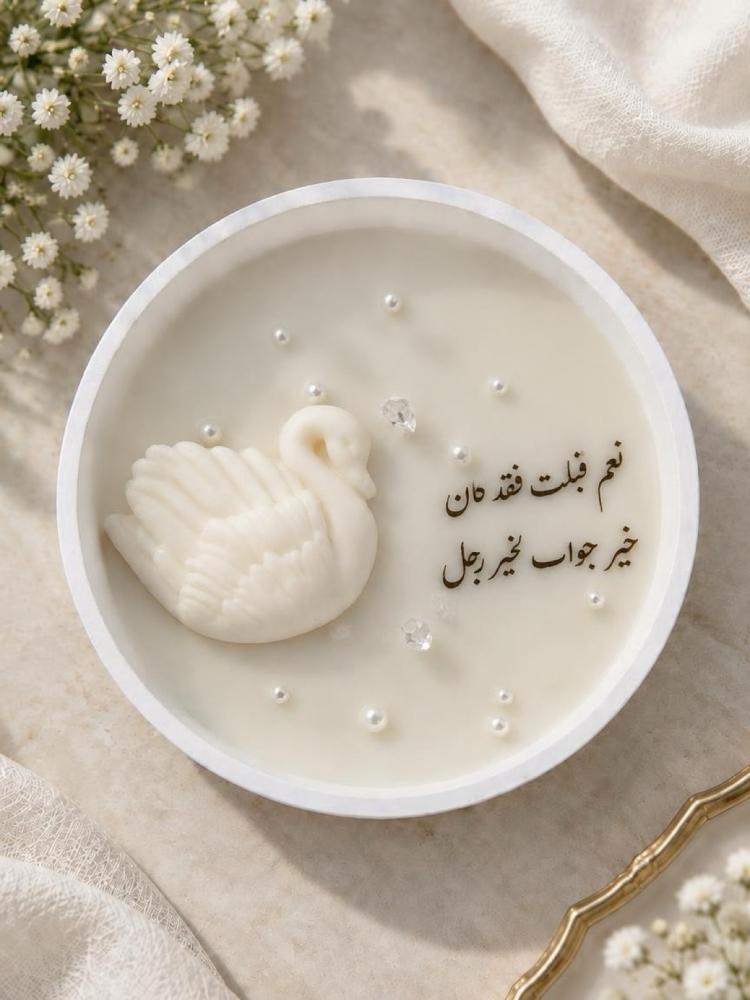 شمعة البجعة لعقد القرآن