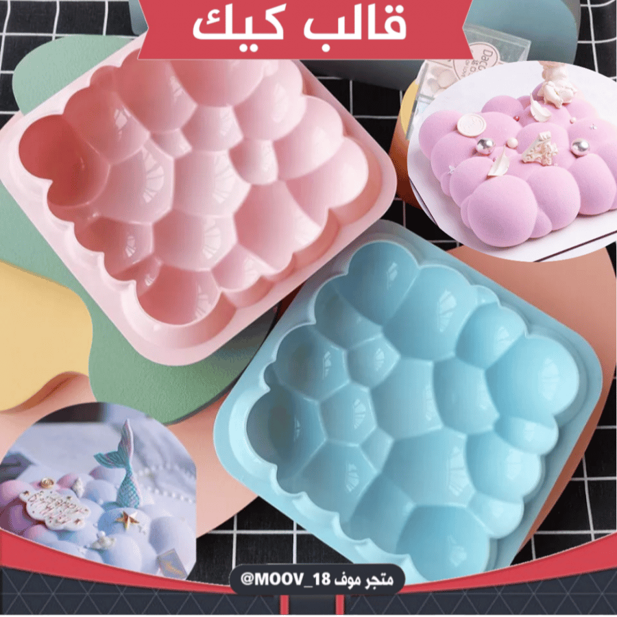 قالب سيليكون كيك ، المقاس 19*19سم ، عمق 4.5سم ، متوفر بعدة ألوان .