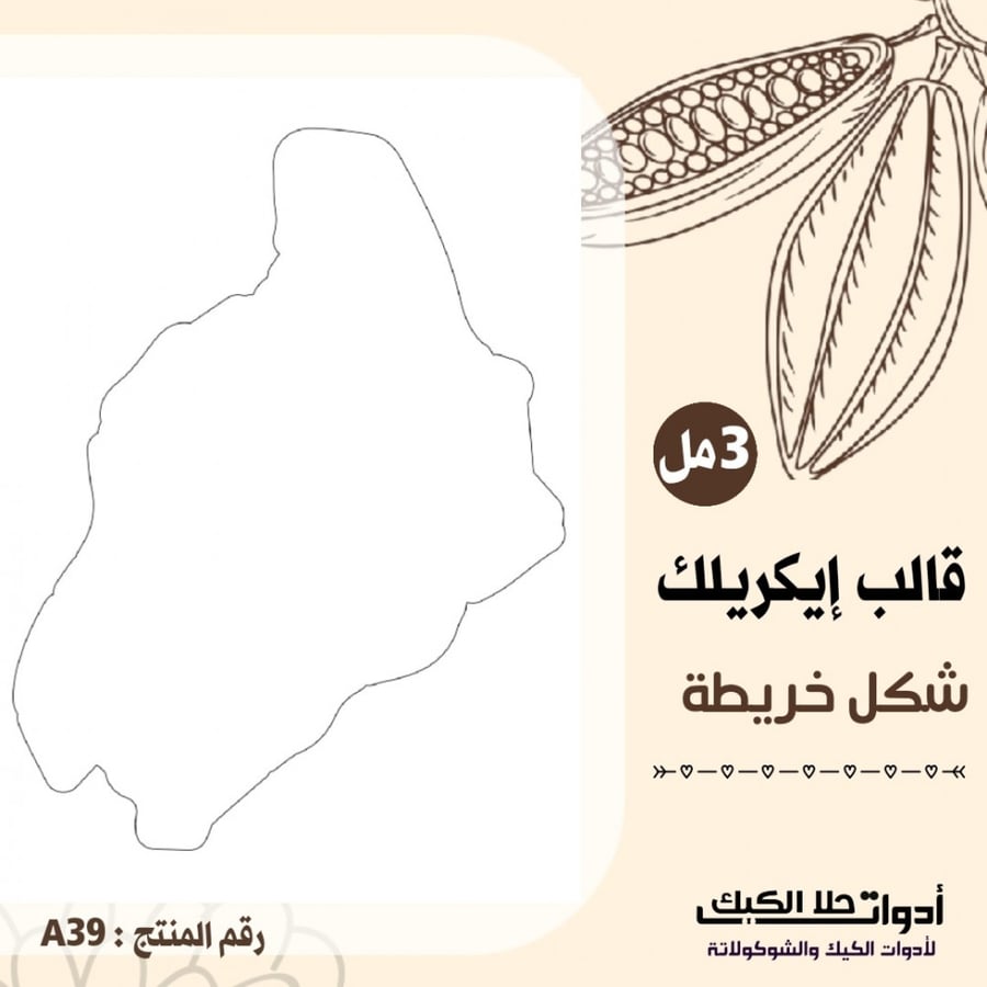 قالب طباعة إيكريلك A4 ، شكل خريطة مقاس 25*19 سم ارتفاع 3مل ( A39 )