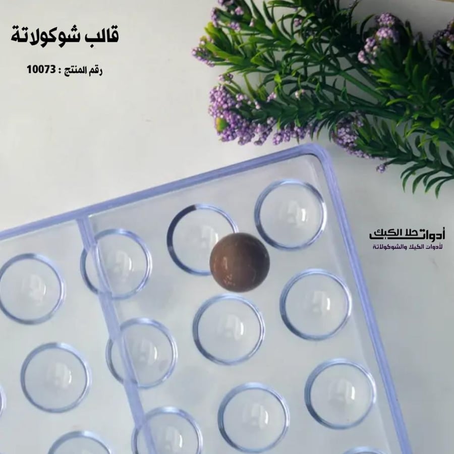 قالب شوكولاتة نصف دائرة ميني قطر 2سم ، ارتفاع 2سم