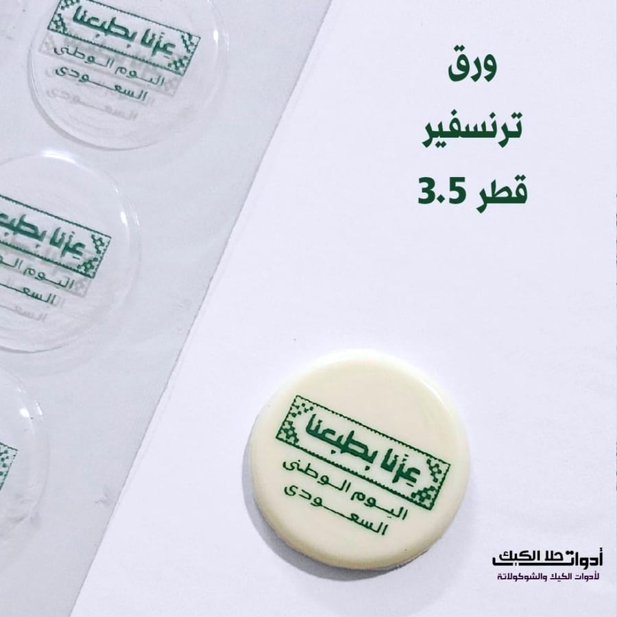 ورق ترنسفير دائري قطر 3.5سم ، 48 دائرة .