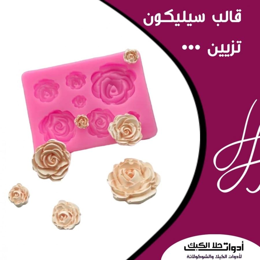 قالب سيليكون تزيين أشكال ورد بأحجام مختلفة ، المقاسات من ضمن الصور .