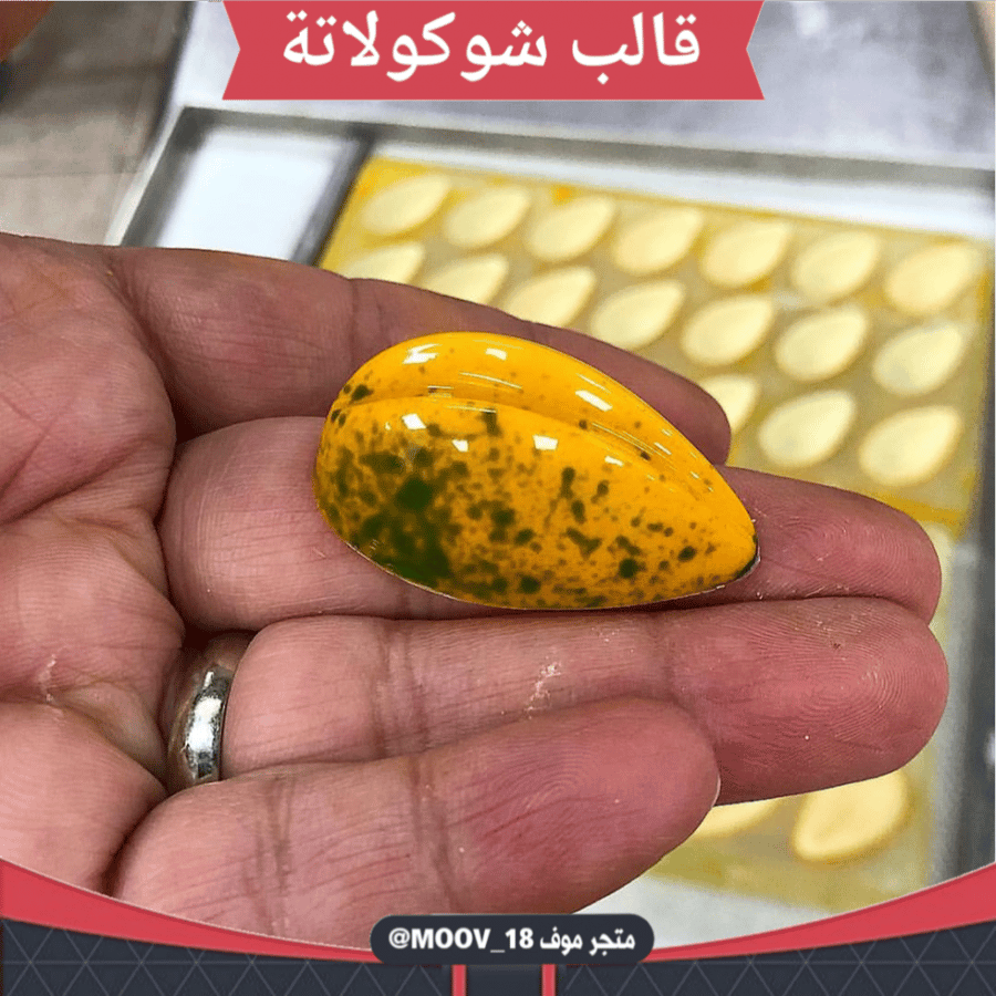 قالب شوكولاتة دمعة بخط ، المقاس 4.5*2.7سم ، ارتفاع 2.3سم