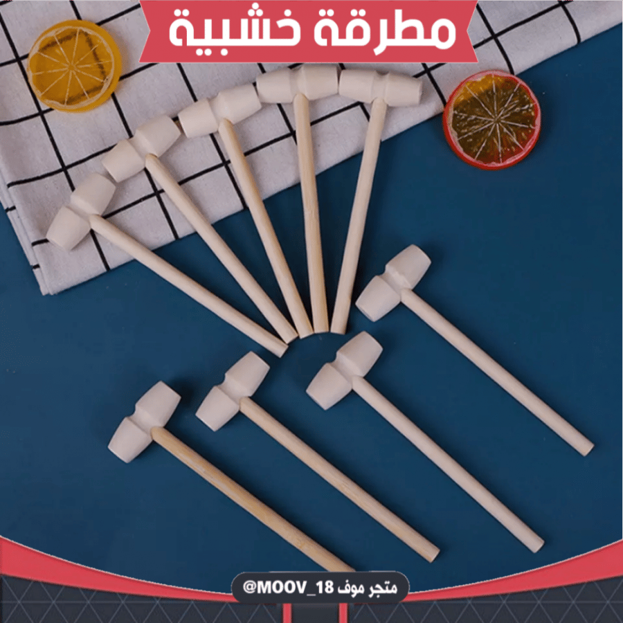 مطارق خشبية ، الطول 14.5سم ,